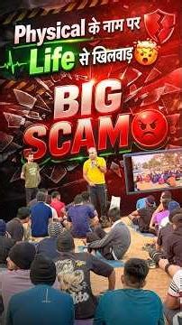 Delhi Police Physical Scam || CPO Physical #scam