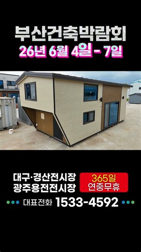 See you at the Busan Architecture Expo!! 📍Busan Architecture Expo 📅 6/4/2026(Thu) ~ 6/7(Sun) #Hou...