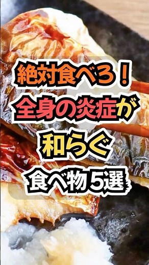 🔥全身の炎症を抑えたい人へ｜毎日取り入れたい食べ物5選 #健康 #料理 #体調管理