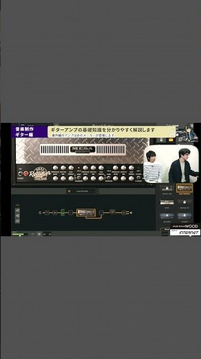 【ギターアンプ音作り】DAWでマーシャル系＆フェンダー系の音色を使い分ける基礎知識｜作編曲家：山谷祥平講師に解説いただきました｜WOOD作曲・DTM倶楽部