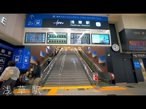 浅草駅構内/Asakusa Station 【4K HDR】