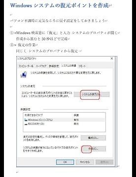 Windows復元ポイントの作成