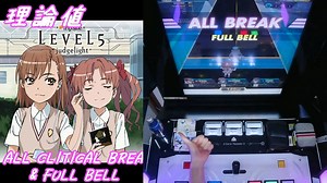 【手元動画】LEVEL5-judgelight- (MASTER) 理論値 ALL CRITICAL BREAK & FULL BELL【#オンゲキ】