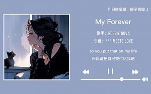 “就跟自己喜欢的人推荐这首歌吧”||《My Forever》