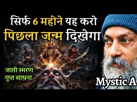 जाति-स्मरण: 😱6 महीने की यह गुप्त साधना खोल देगी आपके पिछले जन्मों का राज! Past-Life Regression