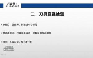 数控刀具检测规范流程