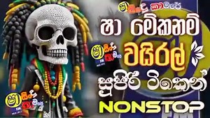 123K views · 4.2K reactions | Sha Fm New Hit Sinhala Nonstop| Dance...
