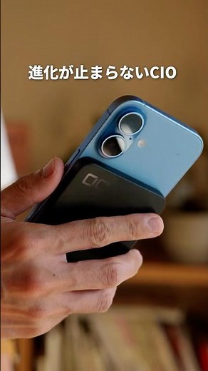 iPhone、iPadのお供に！CIOの快適モバイルバッテリー4選 #CIO #モバイルバッテリー #充電器 #iPhone17