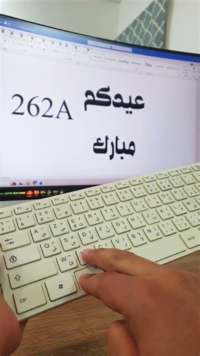 عيدكم مبارك ☪