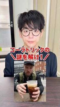 Solve the mystery of this Cora Trick! #Trick