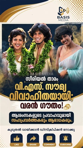 സൗമ്യ വിവാഹിതയായി. ഏറെ നാളത്തെ പ്രണയത്തിനൊടുവിൽ താരം