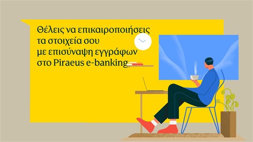 Δες πως μπορείς να επικαιροποιήσεις τα στοιχεία σου με την επισύναψη εγγράφων, στο Piraeus e-banking. #Piraeus #ebanking | Piraeus