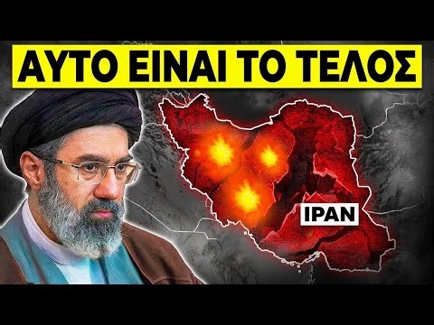 Κάτι διαλύει το καθεστώς στο Ιράν όσο ποτέ άλλοτε