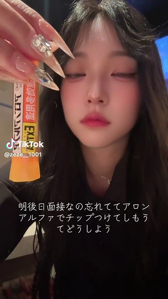 アロンアルファの取り方｜就活面接必見の方法