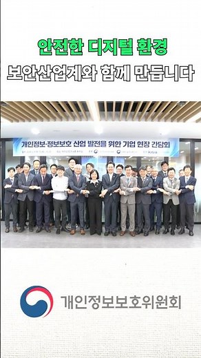 Personal Information Protection Commission and Ministry of Science and ICT Hold On-site Meeting w...