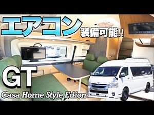 [GT] We recommend air-conditioned camper vans for the scorching hot summer! A thorough review of ...