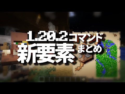 【1.20.2】コマンドマクロ＆/random！コマンド関連新要素のみまとめ