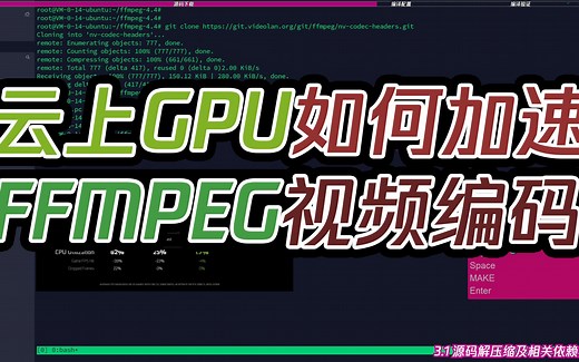如何用GPU加速ffmpeg视频编码？