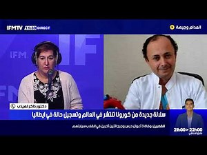 الدكتور ذاكر لهيذب يتحدث للمدام وجيهة عن السلالة الجديدة لفيروس كورونا