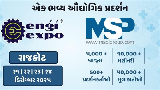Engi Expo 2025 Rajkot: MSP GROUP સ્ટોલની ખાસ મુલાકાત | Exclusive Interview | Pranav Shah