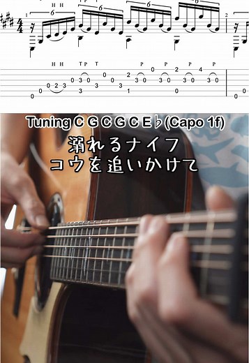 コウを追いかけてのTAB譜解説と演奏方法