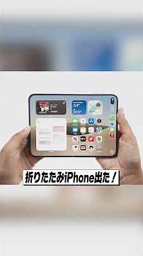 Foldable iPhone "iPhone Duo" Is Here!