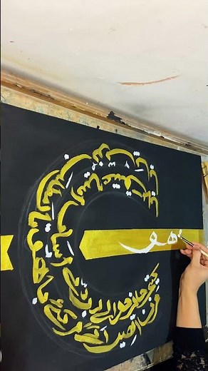 Beginner’s Calligraphy Painting |Easy Step by Step Tutorial | Modern & Islamic Art