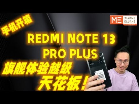 REDMI NOTE 13 PRO PLUS 2024!!!红米NOTE13 PRO+!!!2亿像素主摄!旗舰体验越级天花板手机开箱评测!!!