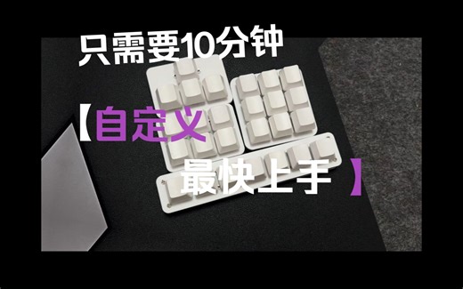 VIAL 在线设置Mini 键盘设置教程