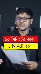 1M views · 10K reactions | ১০ মিনিটের কাজ হবে মাত্র ১ মিনিটে #typing #tutorial #writer #fbreels #reels | Mohammad Haider | Facebook