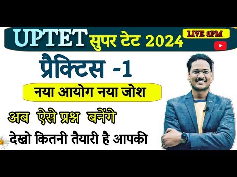 UPTET 2024 | SUPER TET 2024 | PRACTICE SET 1 BY SAURABH SIR | UPTET SUPER TET BEST BATCH ON YOUTUBE