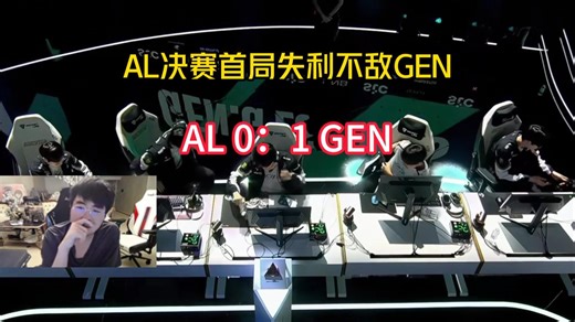 AL首局失利不敌GEN，姿态：Ruler还带了个JDG标
