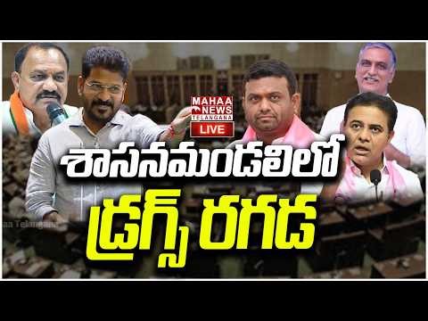 BIG Fight In Legislative Council For Pilot Rohit Reddy Drug Incident🔴LIVE : అసెంబ్లీలో డ్రగ్స్ రగడ