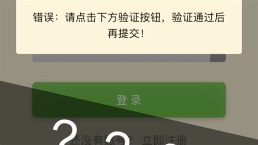 McBBS的奇妙登陆验证