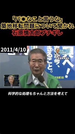 Shintaro Ishihara yells at opponents of Tsukiji relocation: "Don't say stupid things!" #ShintaroI...