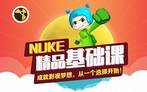 蜗牛影视动画影视教程NUKE精品基础课