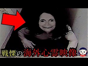 [Ghost & Horror Videos] The strangest and scariest videos that have become a hot topic online (Se...