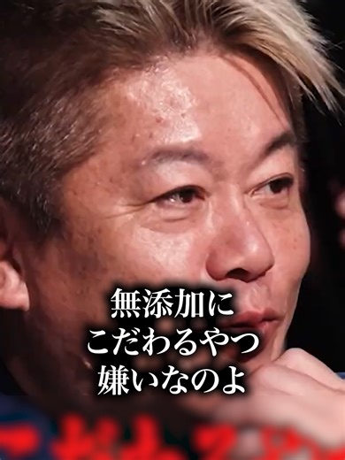 【ホリエモンvsこめお】無添加にこだわるやつ嫌い #リアルバリュー #ホリエモン #青汁王子