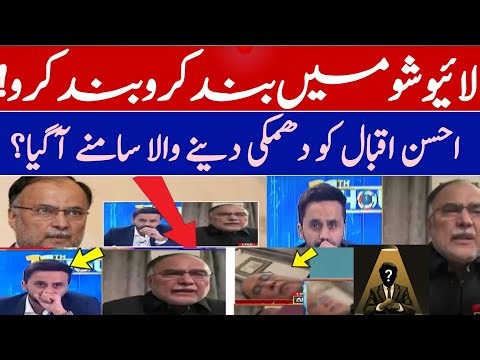 Ahsan Iqbal Live ARY Interview Interrupted | Threat Voice Mystery Exposed | Son or Stranger?