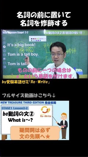「a tall boy」と「Tom is tall」どう違う？語順の落とし穴を解説【受験英語ゼミ「Re-Write」】