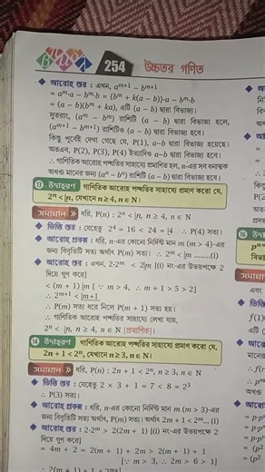 class 11 Santra mathematics 2nd semester #Principle of Mathematical Induction # math examples