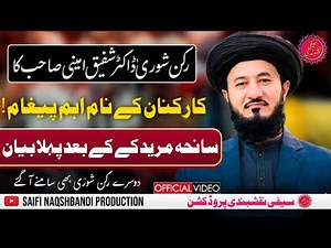 Dr Shafiq Ameeni Latest Bayan | Muridke | Tlp Update | Labbaik Ya Aqsa | Allama Saad Hussain Rizvi