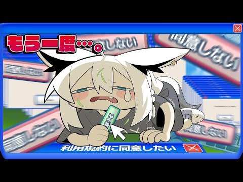 【利用規約に同意したい】もう一度…利用規約に同意させてくれないだろうか【白上フブキ/ホロライブ】