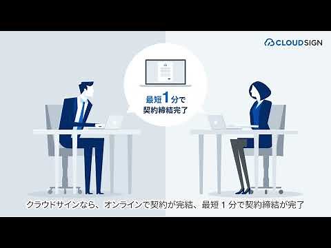 クラウドサイン_契約締結