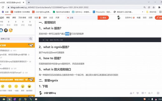 nginx安装、使用及搭建nginx服务器