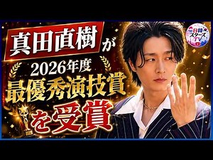 衝撃！真田直樹が「Before The Sun Sets...」で2026年最優秀パフォーマンス賞を受賞！トップミュージックフェスティバルのステージ上で、観客全員が息を呑み、感動に包まれた瞬間。