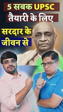 5 Practical Tips from Sardar Patel for UPSC Aspirants By Pratik Nayak & Dr. Mrunal Patel #motivation