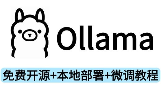 2026 超详细 Ollama 保姆级教程｜下载安装   本地部署   实战使用！零基础也能轻松学会 AI 大模型开发