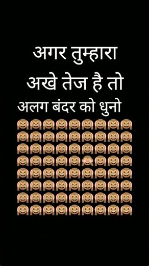 Sirf Tez Aankh Wale | Monkey Puzzle#aankh