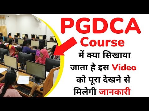 🎯PGDCA Course में क्या सिखाया जाता है इस Video को पूरा देखने से मिलेगी जानकारी